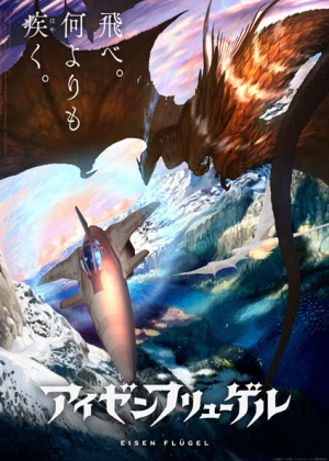 Постер Крылья из стали Постер Крылья из стали