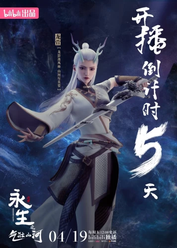 Постер Бессмертие: Величественные горы и реки | анимав