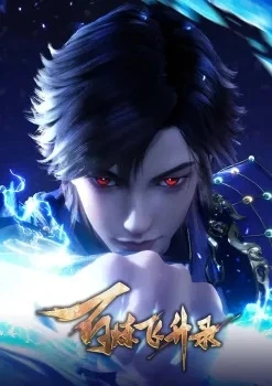 Постер Записи о пути к вознесению 2 Постер Записи о пути к вознесению 2