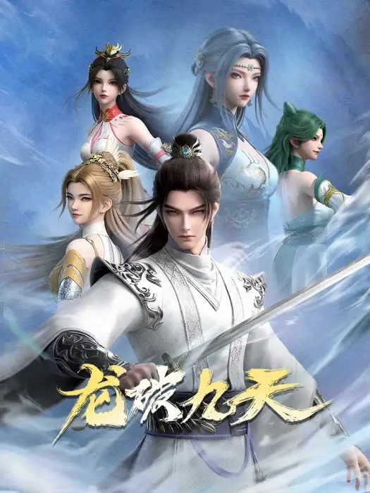 Постер Дракон девяти небес Постер Дракон девяти небес