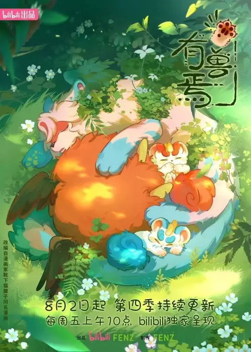 Постер Мифические звери 5 Постер Мифические звери 5