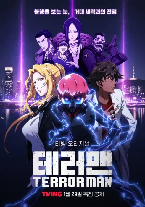 Постер Террорист Постер Террорист